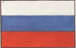 Государственный флаг России. 